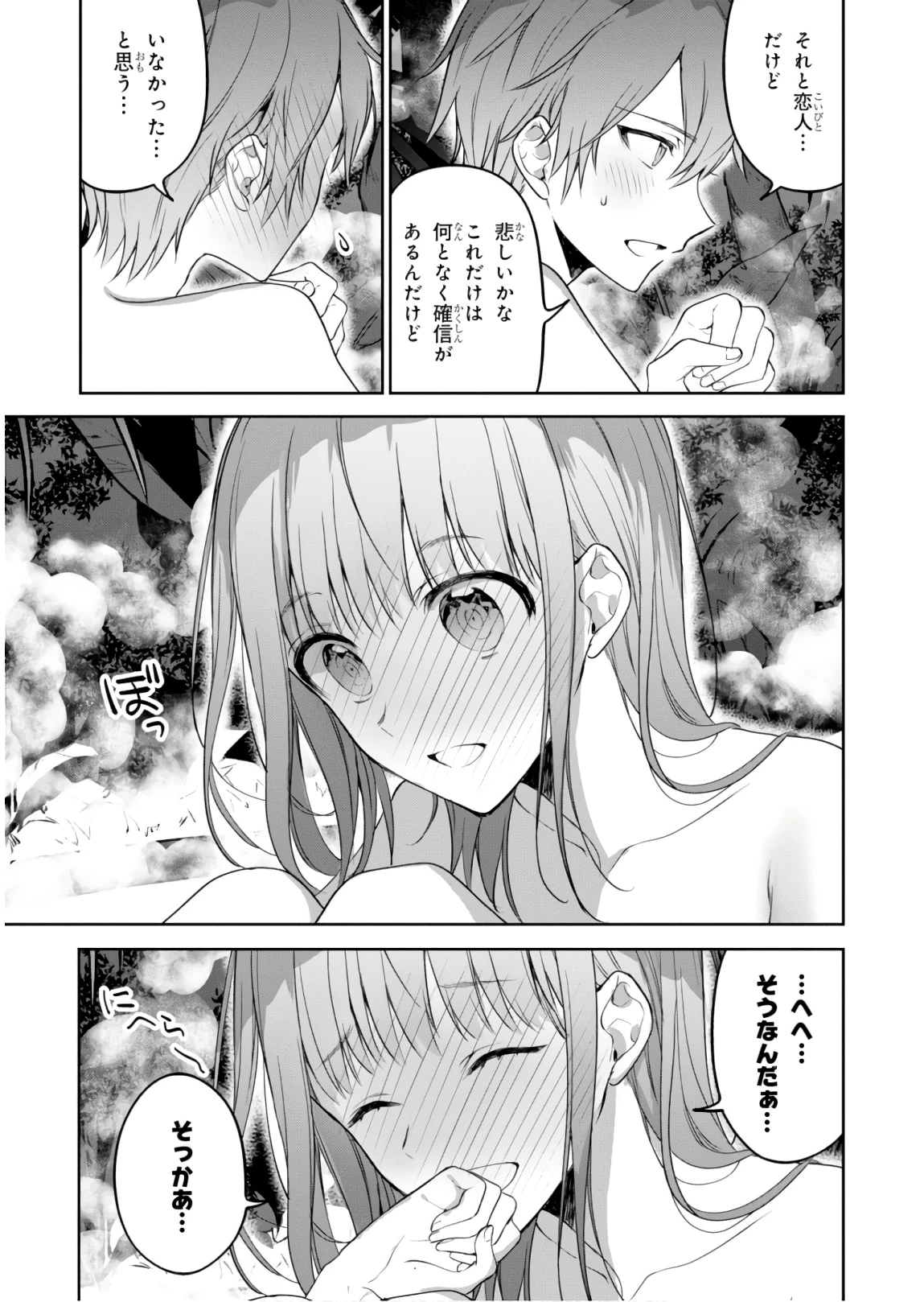 ネクストライフ 第22話 - 11