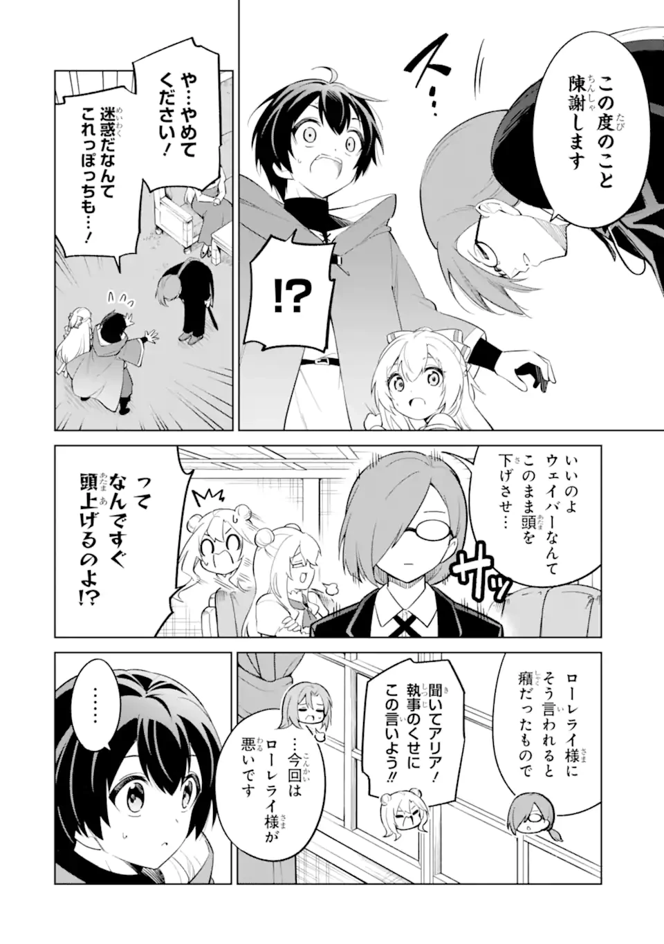 お人好し冒険者、転生少女を拾いました　大賢者の加護付き少女とのんびり幸せに暮らします 第14話 - 4