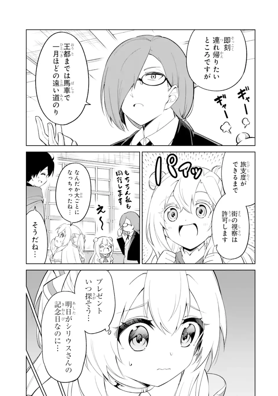 お人好し冒険者、転生少女を拾いました　大賢者の加護付き少女とのんびり幸せに暮らします 第14話 - 5