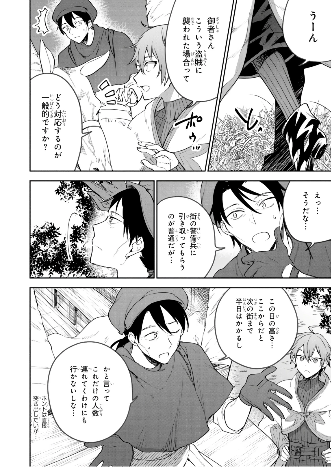 ネクストライフ 第21話 - 10