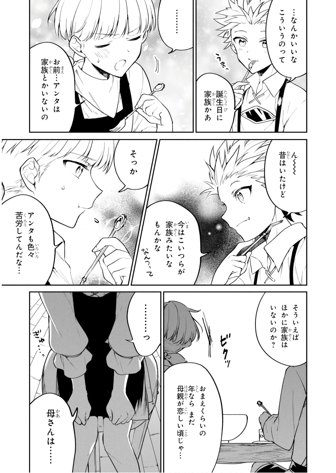 ネクストライフ 第23話 - 29