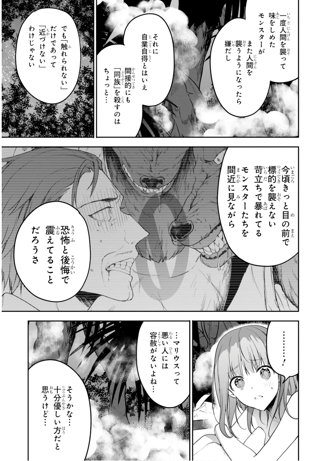 ネクストライフ 第22話 - 13