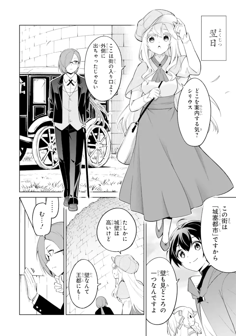 お人好し冒険者、転生少女を拾いました　大賢者の加護付き少女とのんびり幸せに暮らします 第14話 - 6