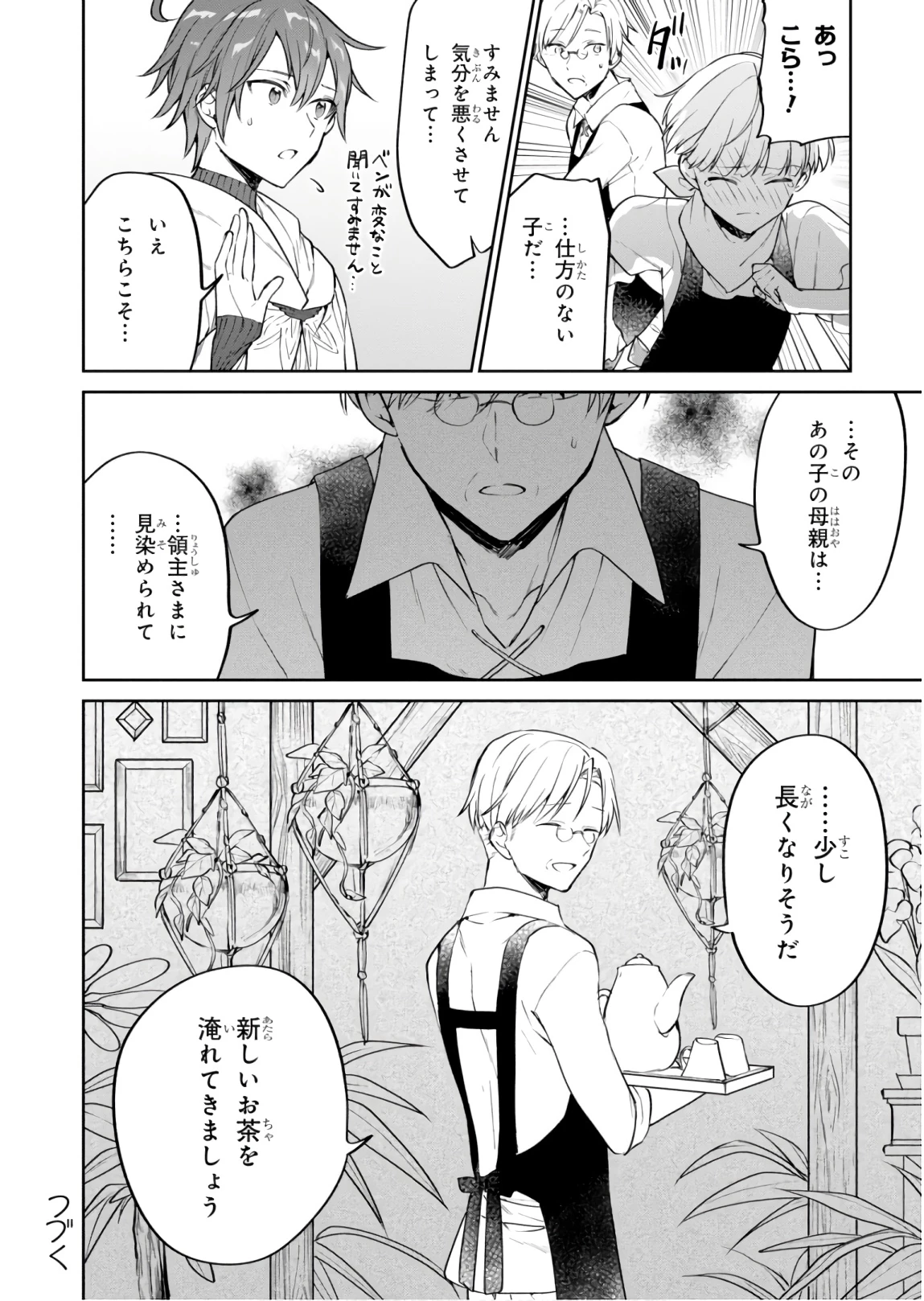 ネクストライフ 第23話 - 30