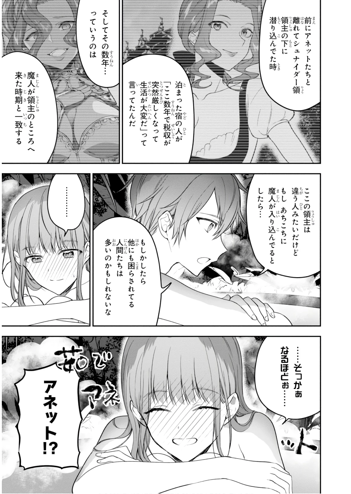 ネクストライフ 第22話 - 15