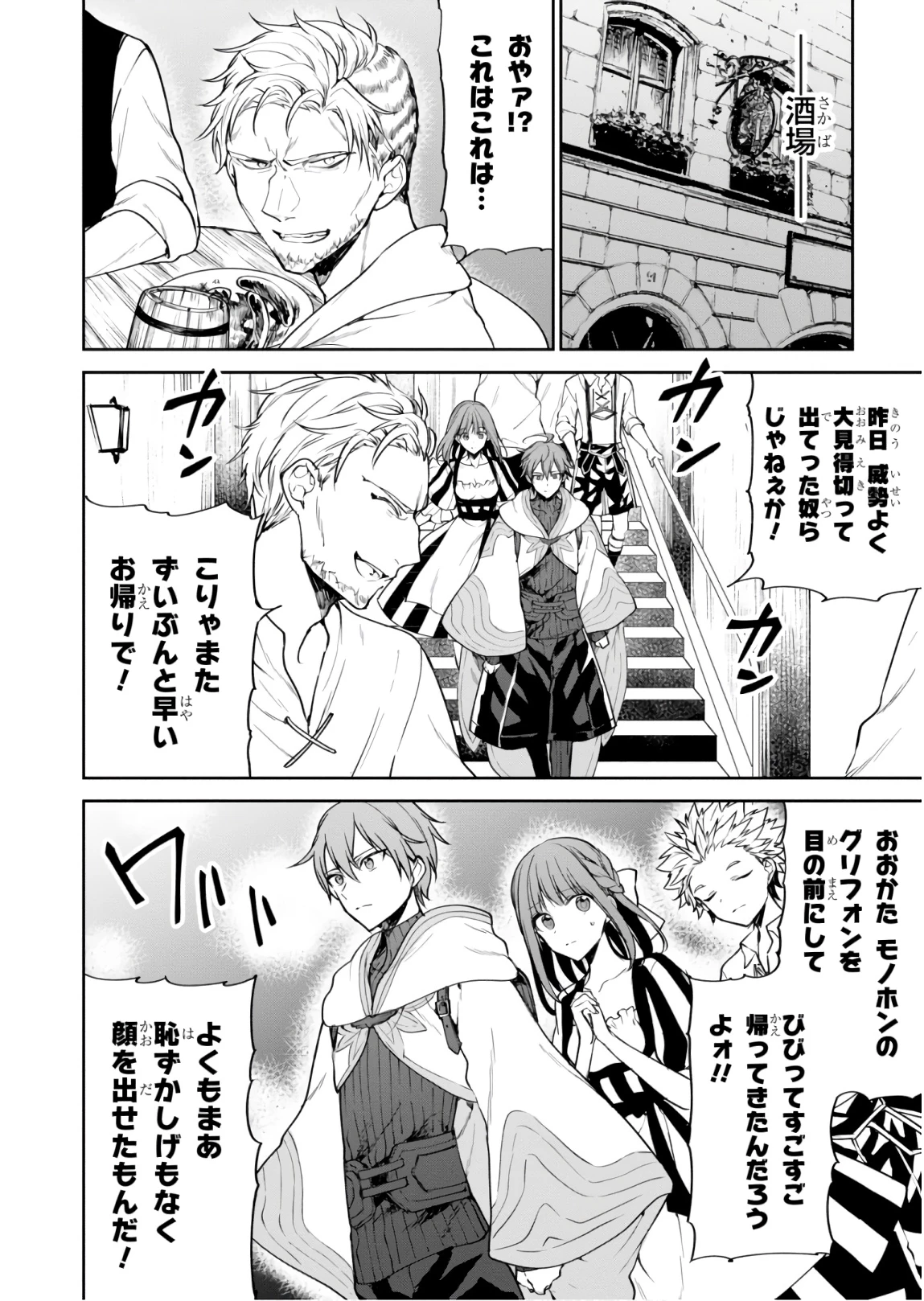 ネクストライフ 第19話 - 2