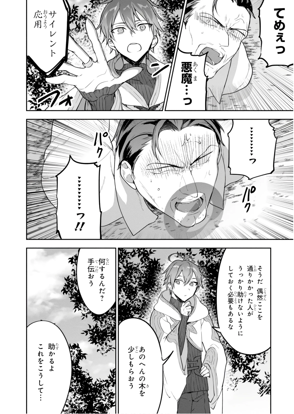 ネクストライフ 第21話 - 14