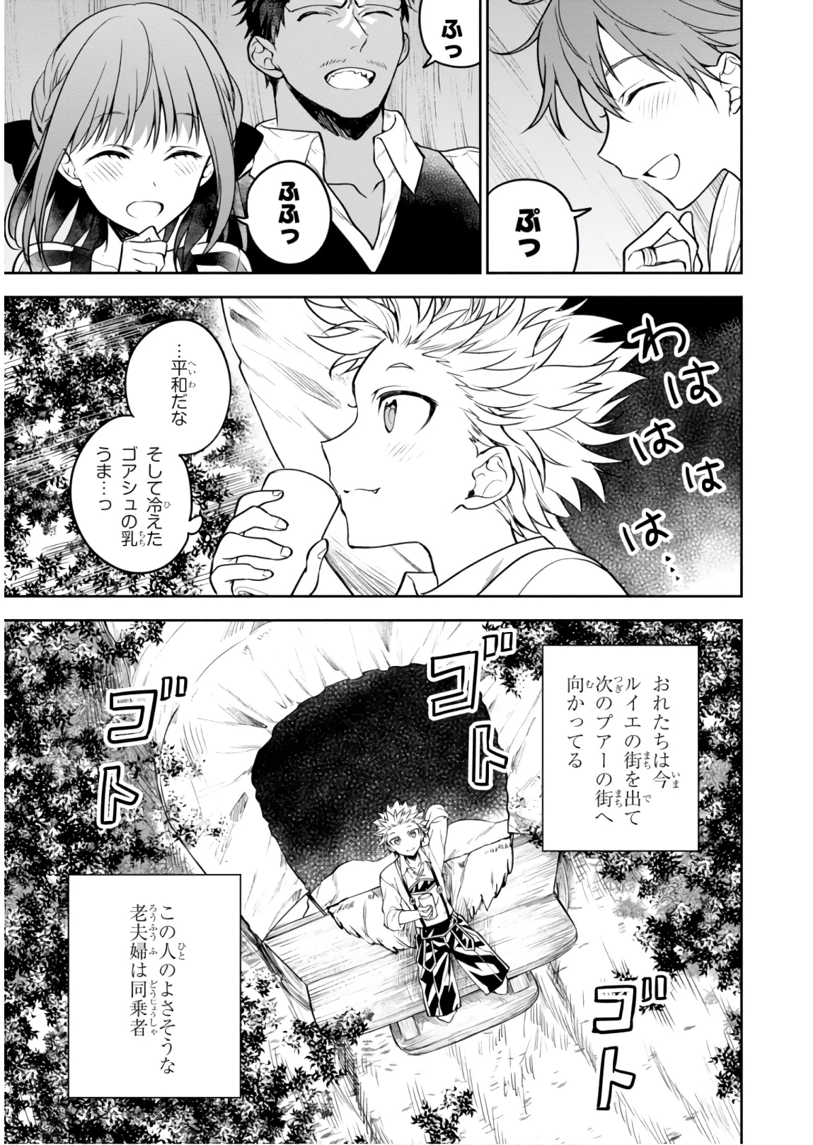 ネクストライフ 第20話 - 6