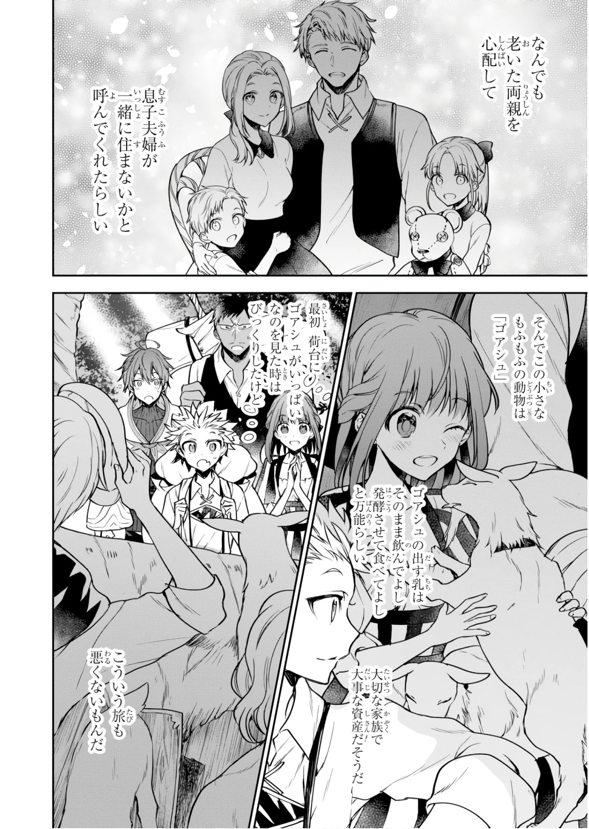 ネクストライフ 第20話 - 7