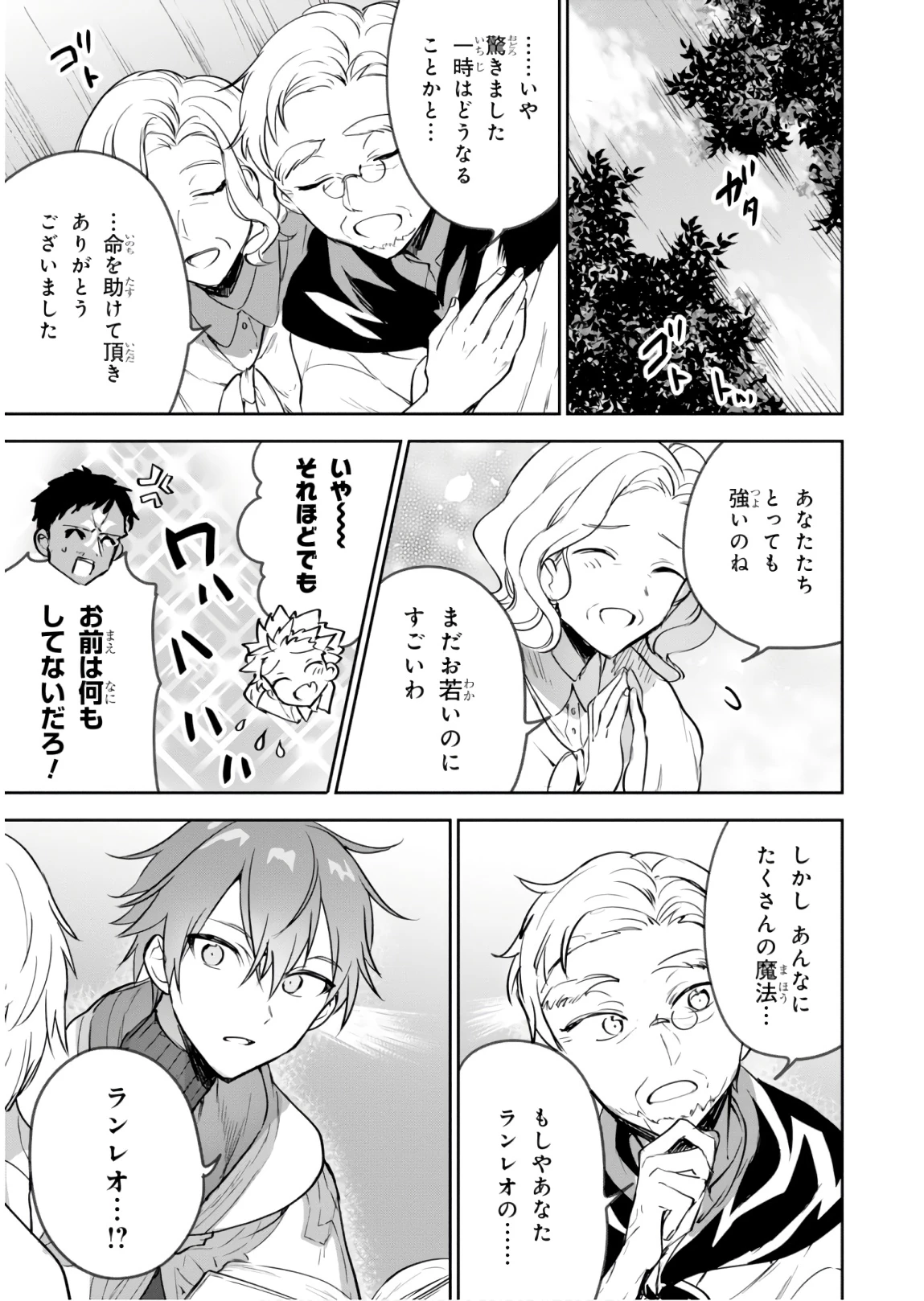 ネクストライフ 第21話 - 17