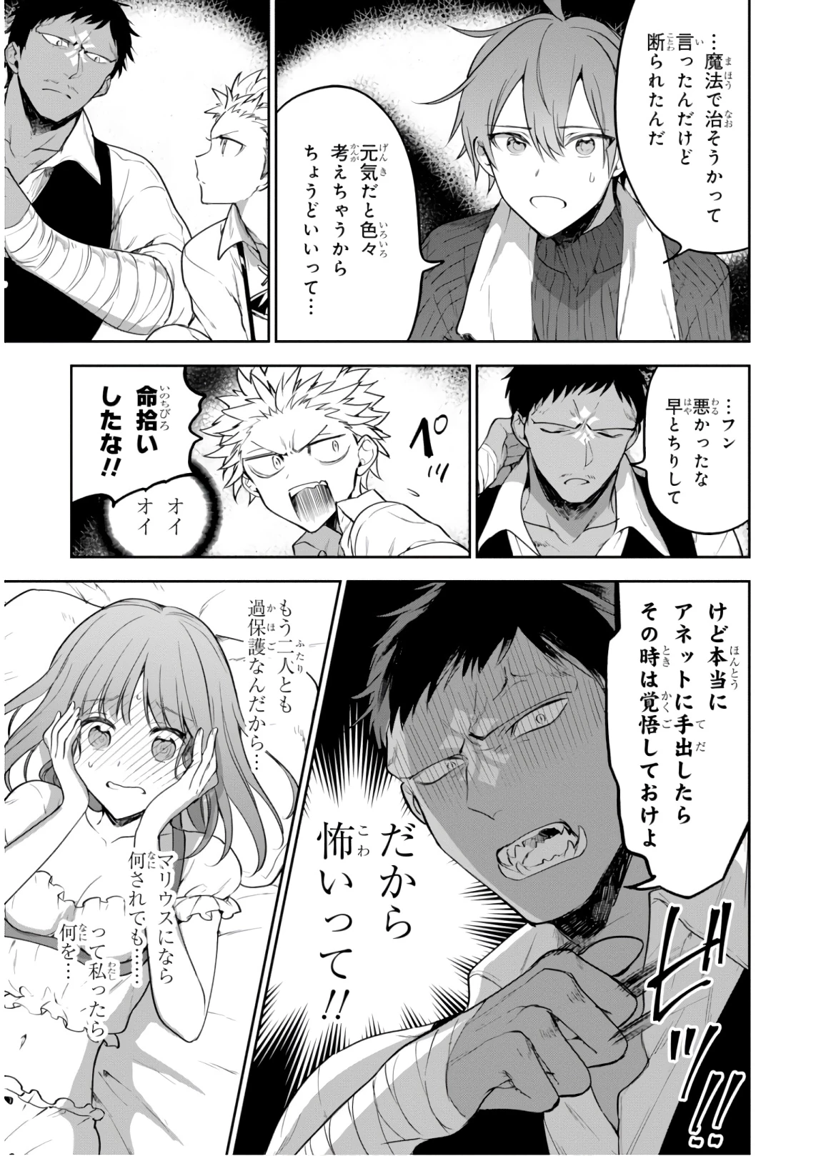 ネクストライフ 第22話 - 19