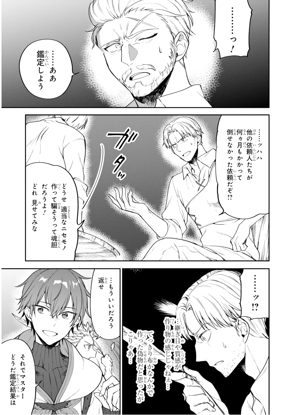 ネクストライフ 第19話 - 5