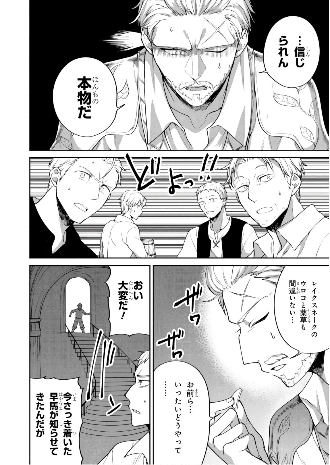 ネクストライフ 第19話 - 6