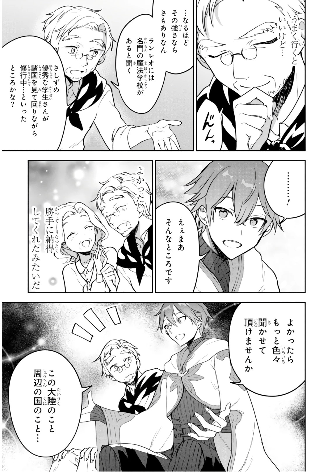 ネクストライフ 第21話 - 19