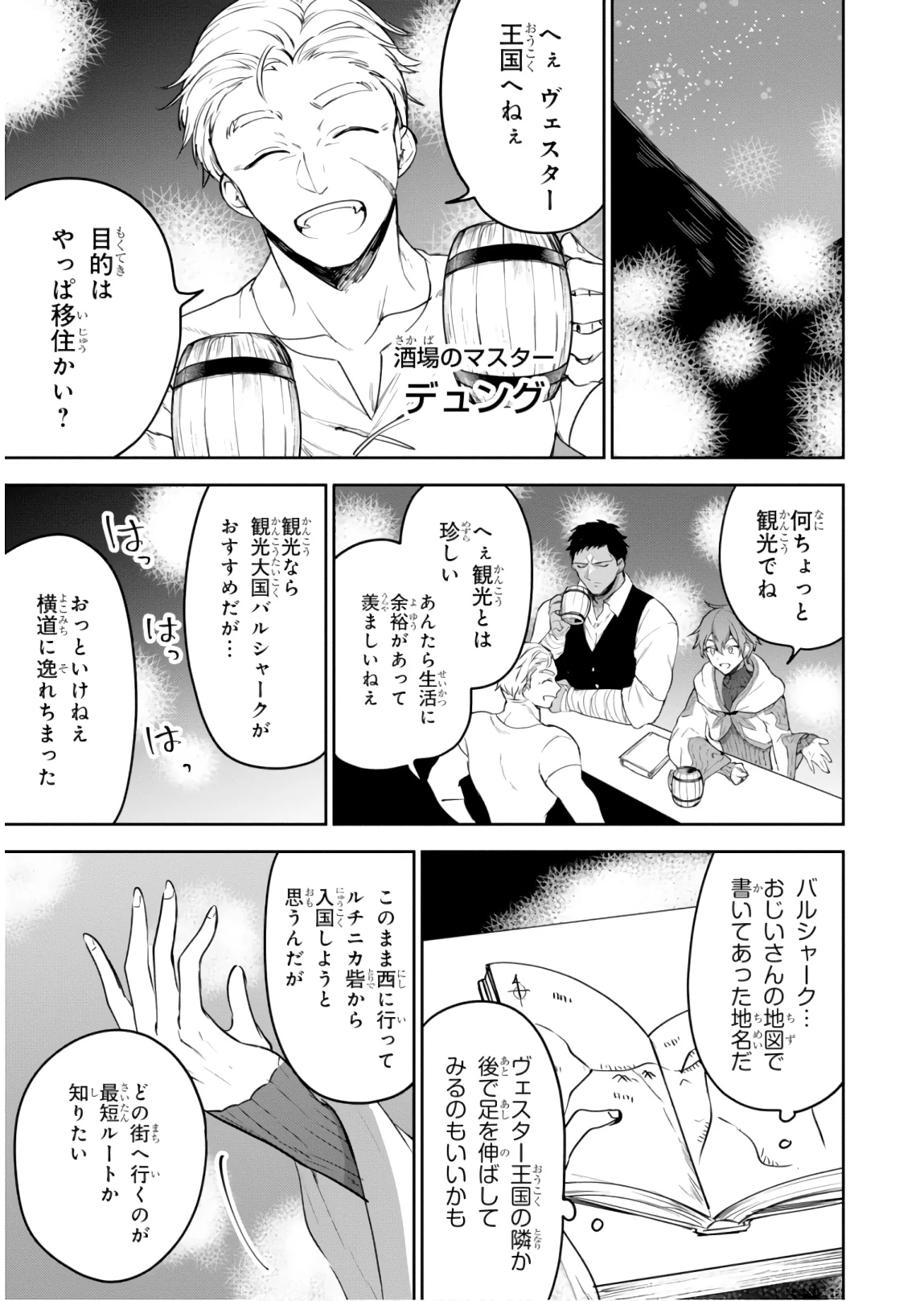 ネクストライフ 第22話 - 21