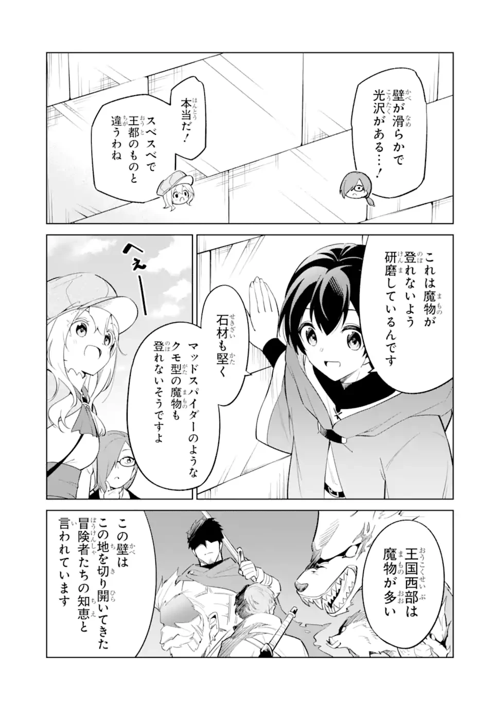 お人好し冒険者、転生少女を拾いました　大賢者の加護付き少女とのんびり幸せに暮らします 第14話 - 7