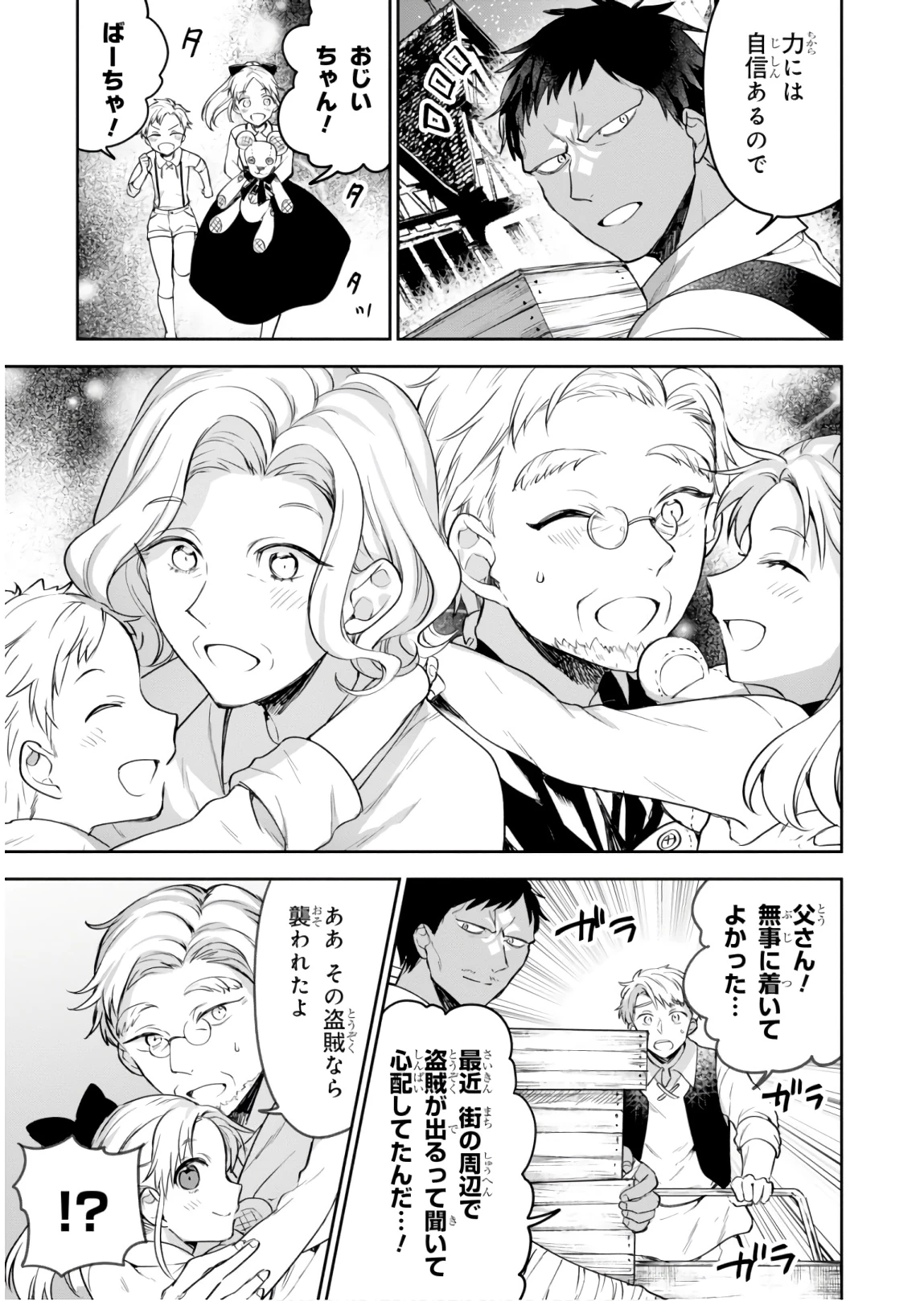 ネクストライフ 第21話 - 21