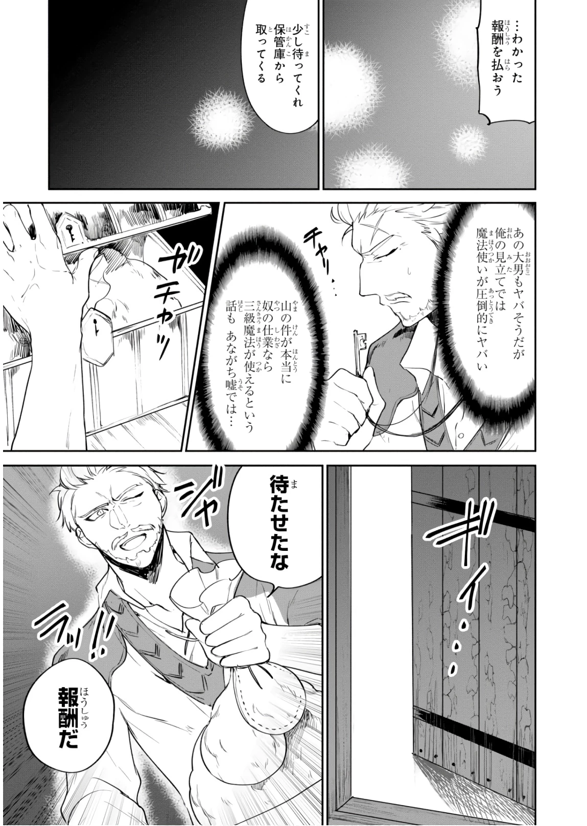 ネクストライフ 第19話 - 9
