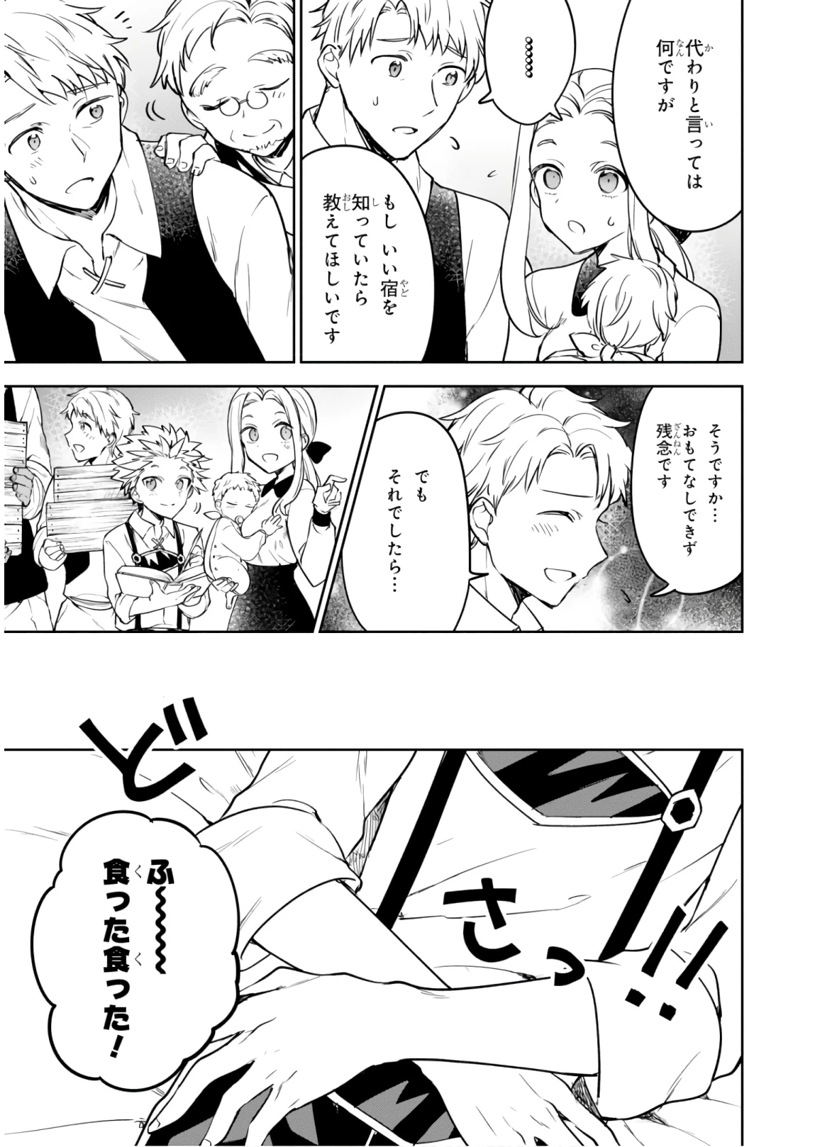 ネクストライフ 第21話 - 23