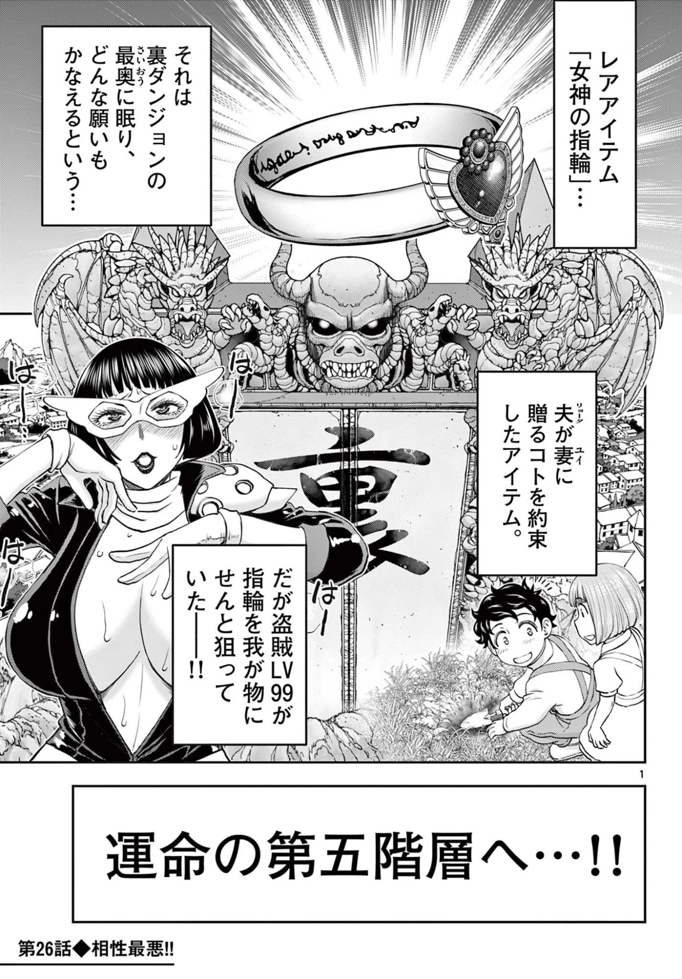 裏ダンジョンおくさん 第26話 - 1