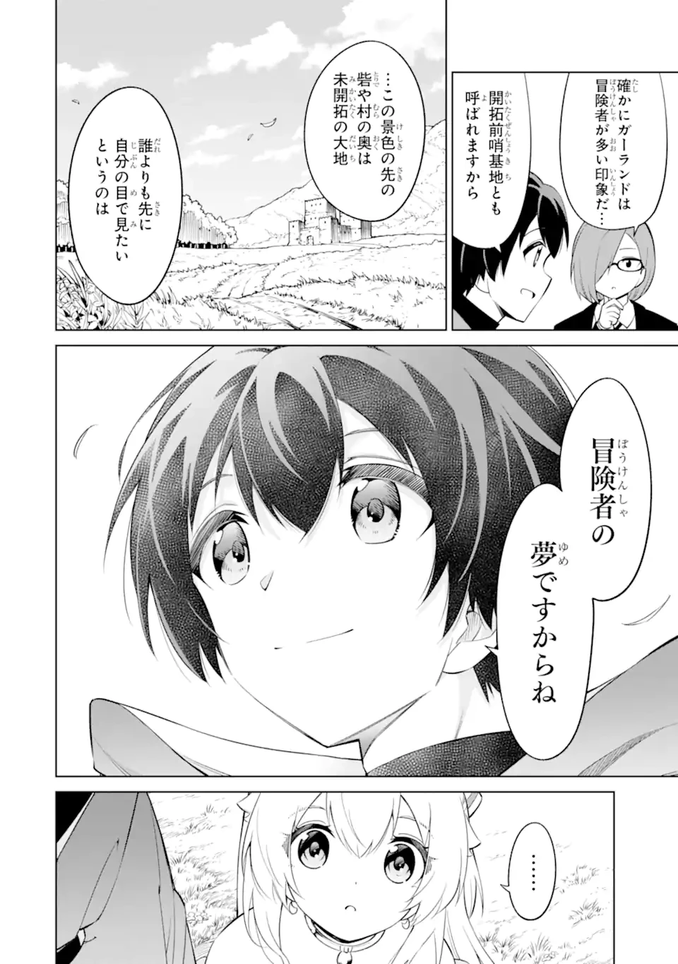 お人好し冒険者、転生少女を拾いました　大賢者の加護付き少女とのんびり幸せに暮らします 第14話 - 8