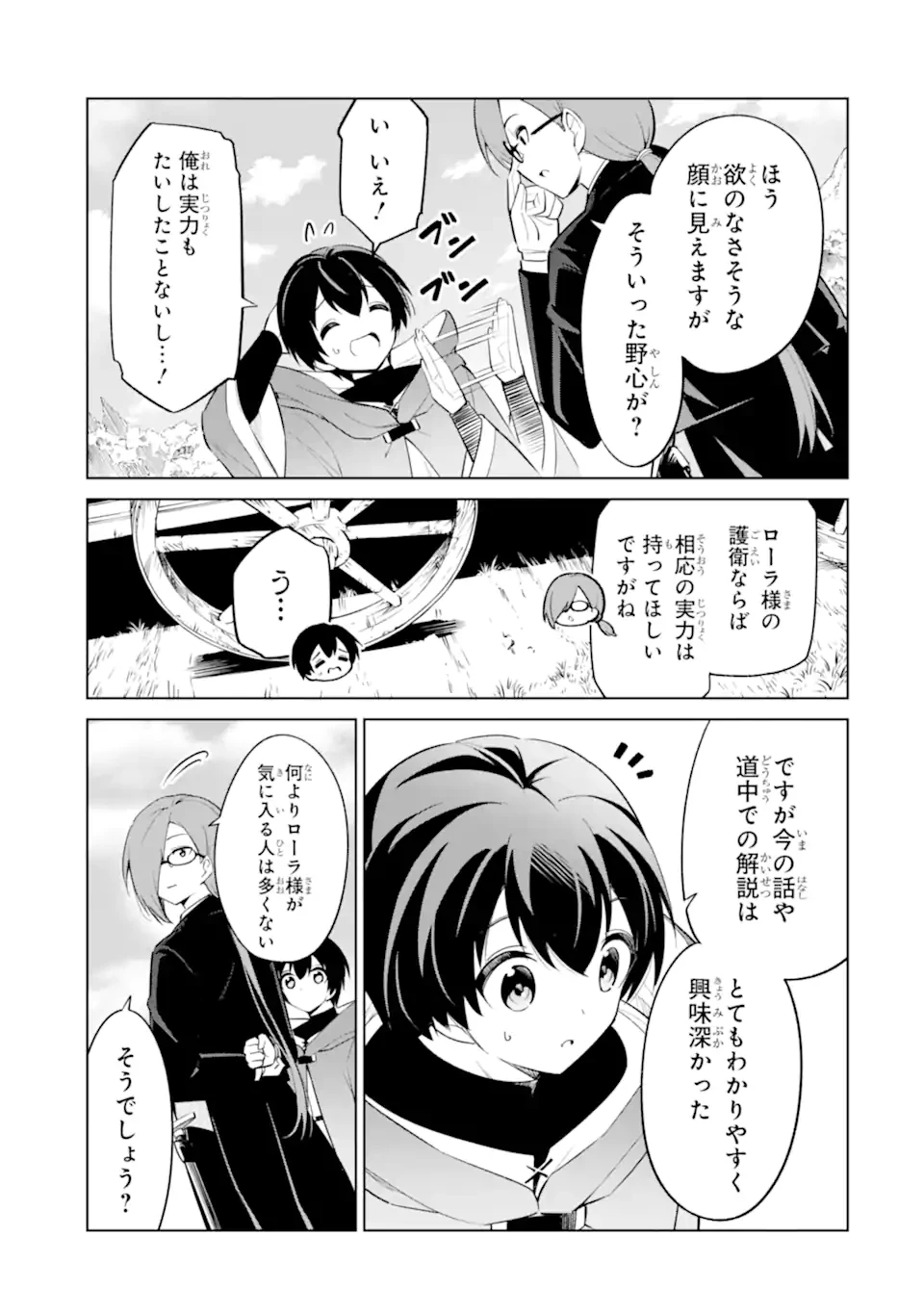 お人好し冒険者、転生少女を拾いました　大賢者の加護付き少女とのんびり幸せに暮らします 第14話 - 9