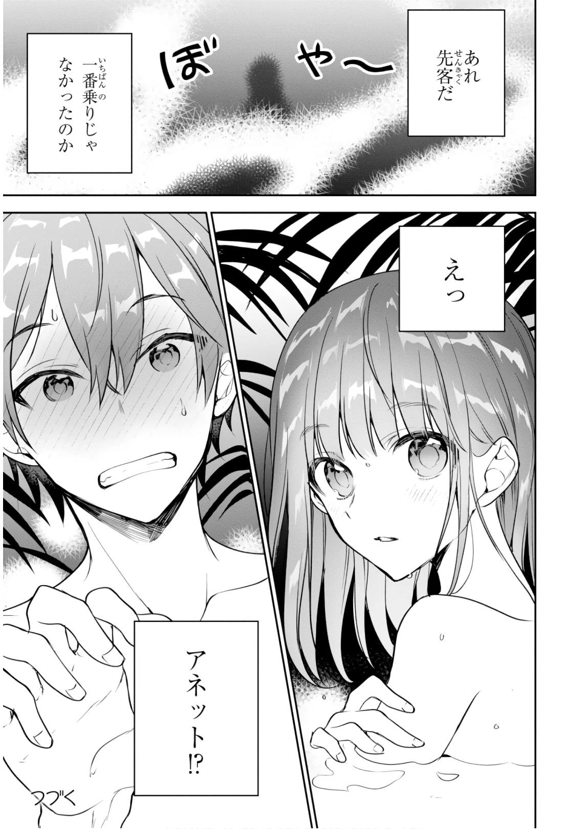 ネクストライフ 第21話 - 27