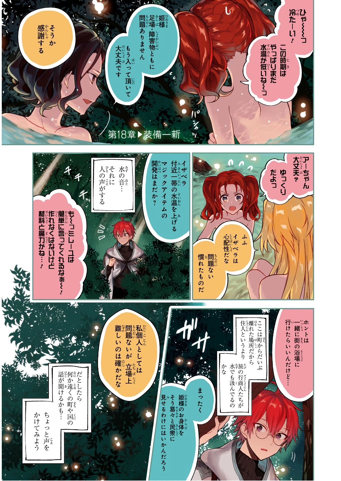 ネクストライフ 第18話 - 1