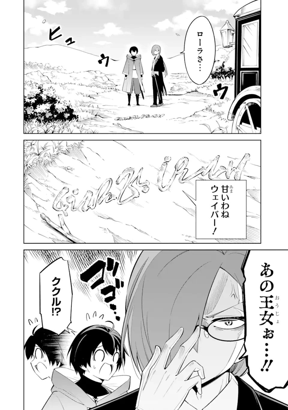 お人好し冒険者、転生少女を拾いました　大賢者の加護付き少女とのんびり幸せに暮らします 第14話 - 10
