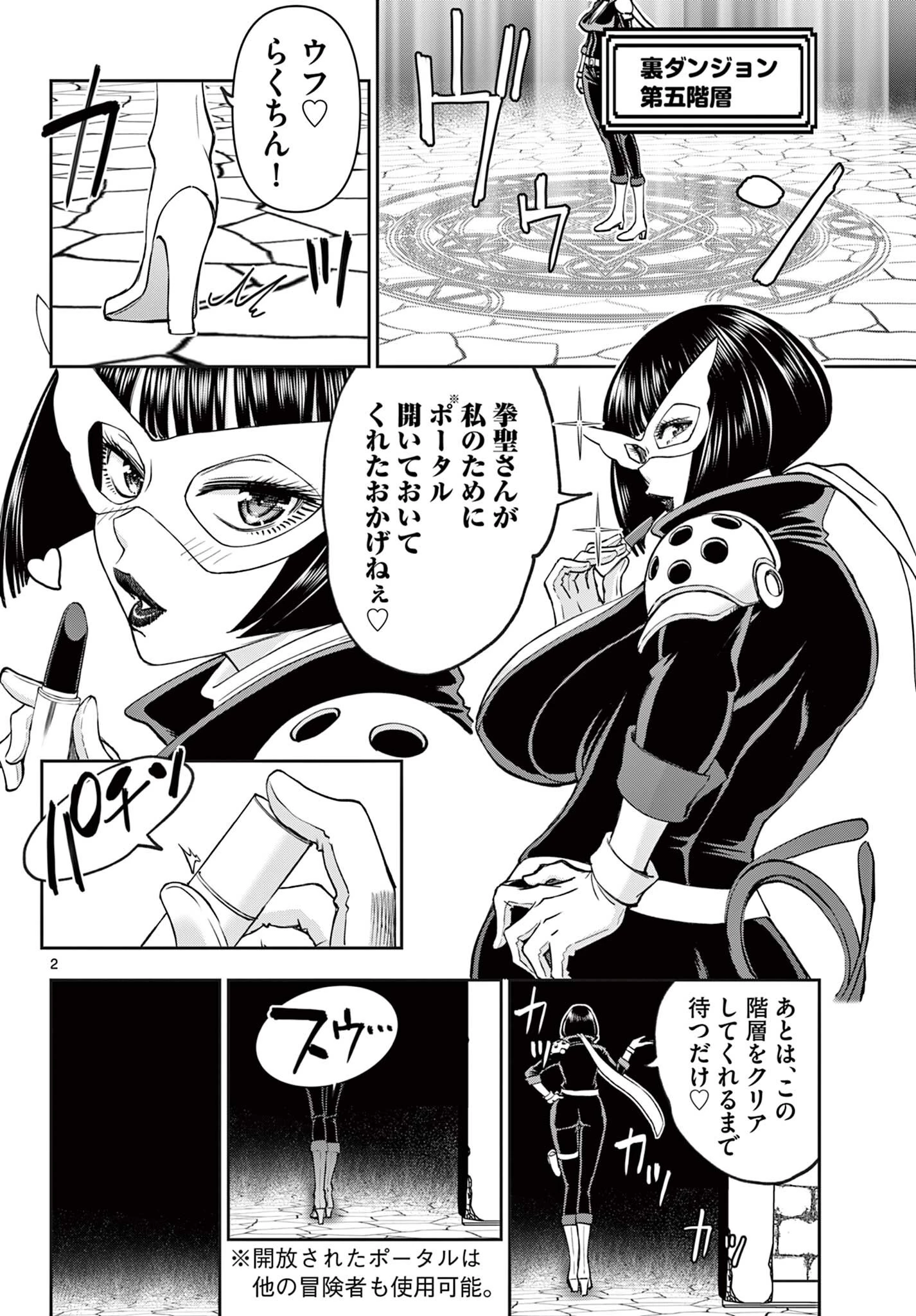 裏ダンジョンおくさん 第26話 - 2