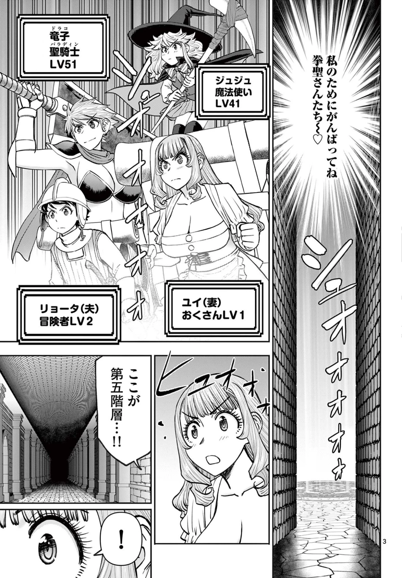 裏ダンジョンおくさん 第26話 - 3