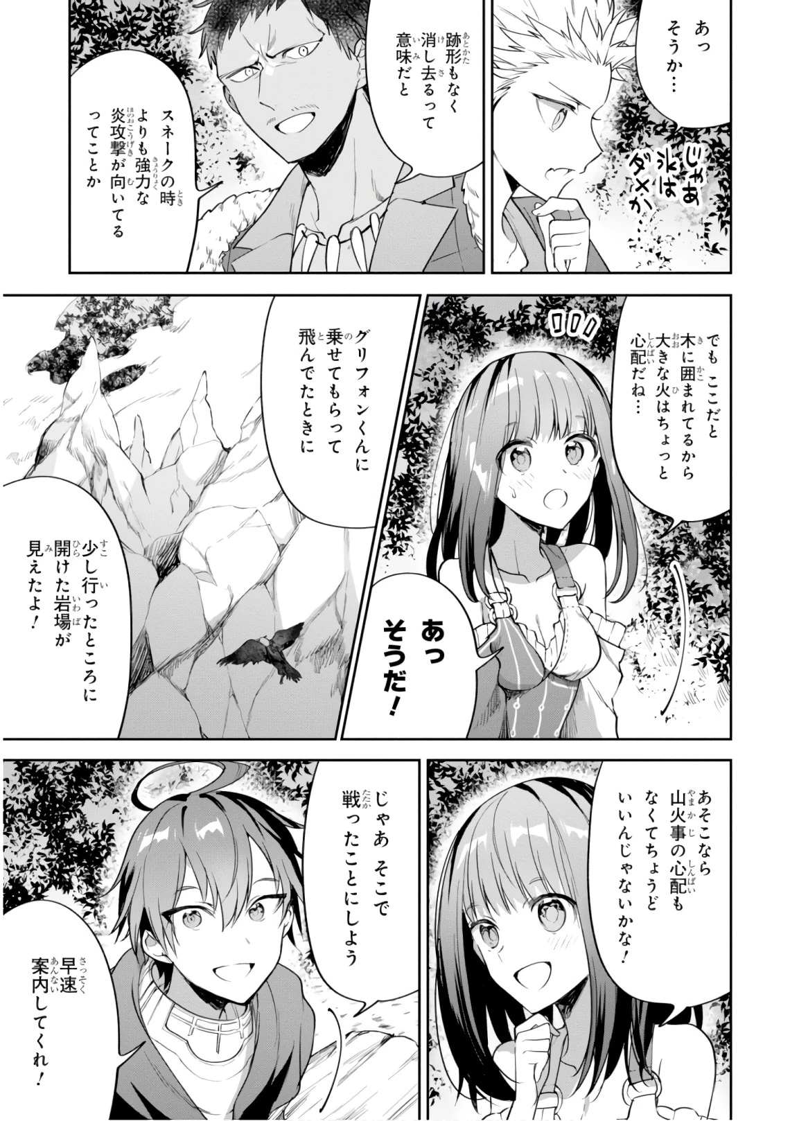 ネクストライフ 第17話 - 3