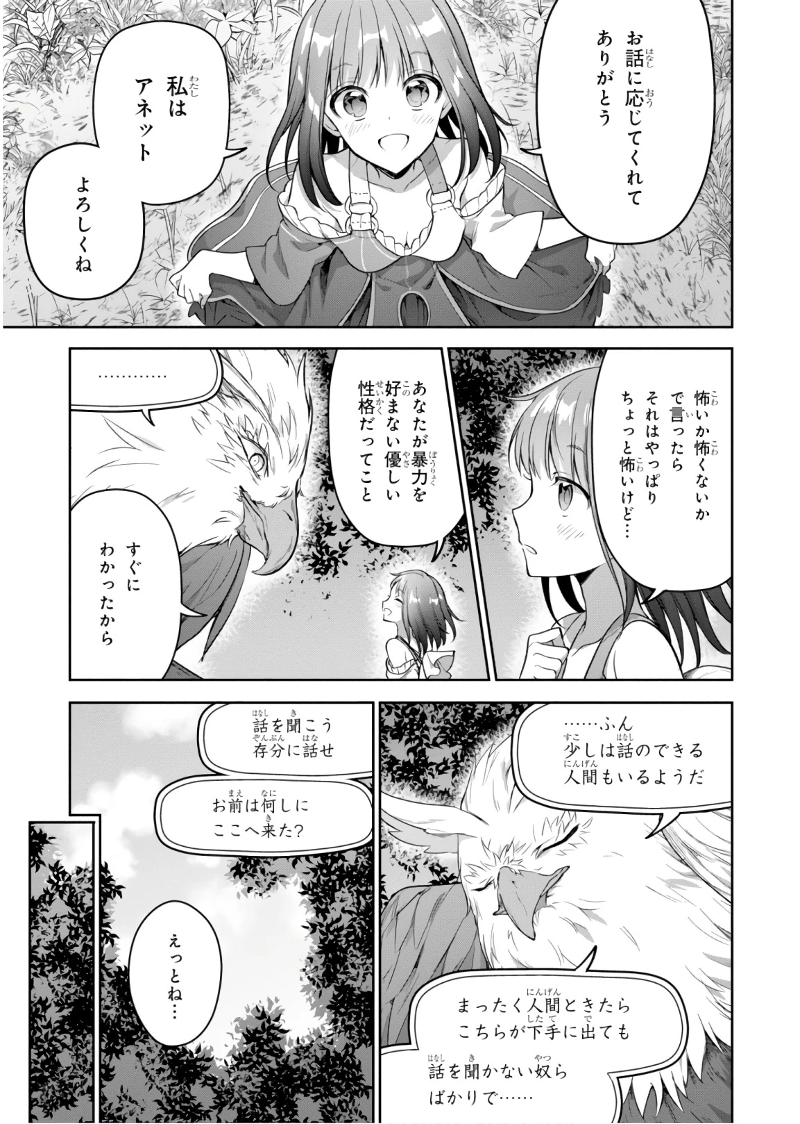 ネクストライフ 第16話 - 3