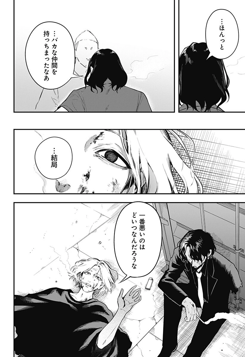 魔法少女と麻薬戦争 第27話 - 2