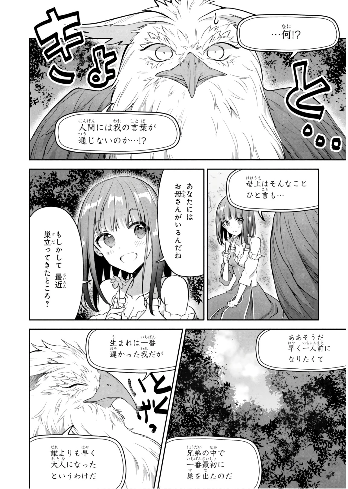 ネクストライフ 第16話 - 4