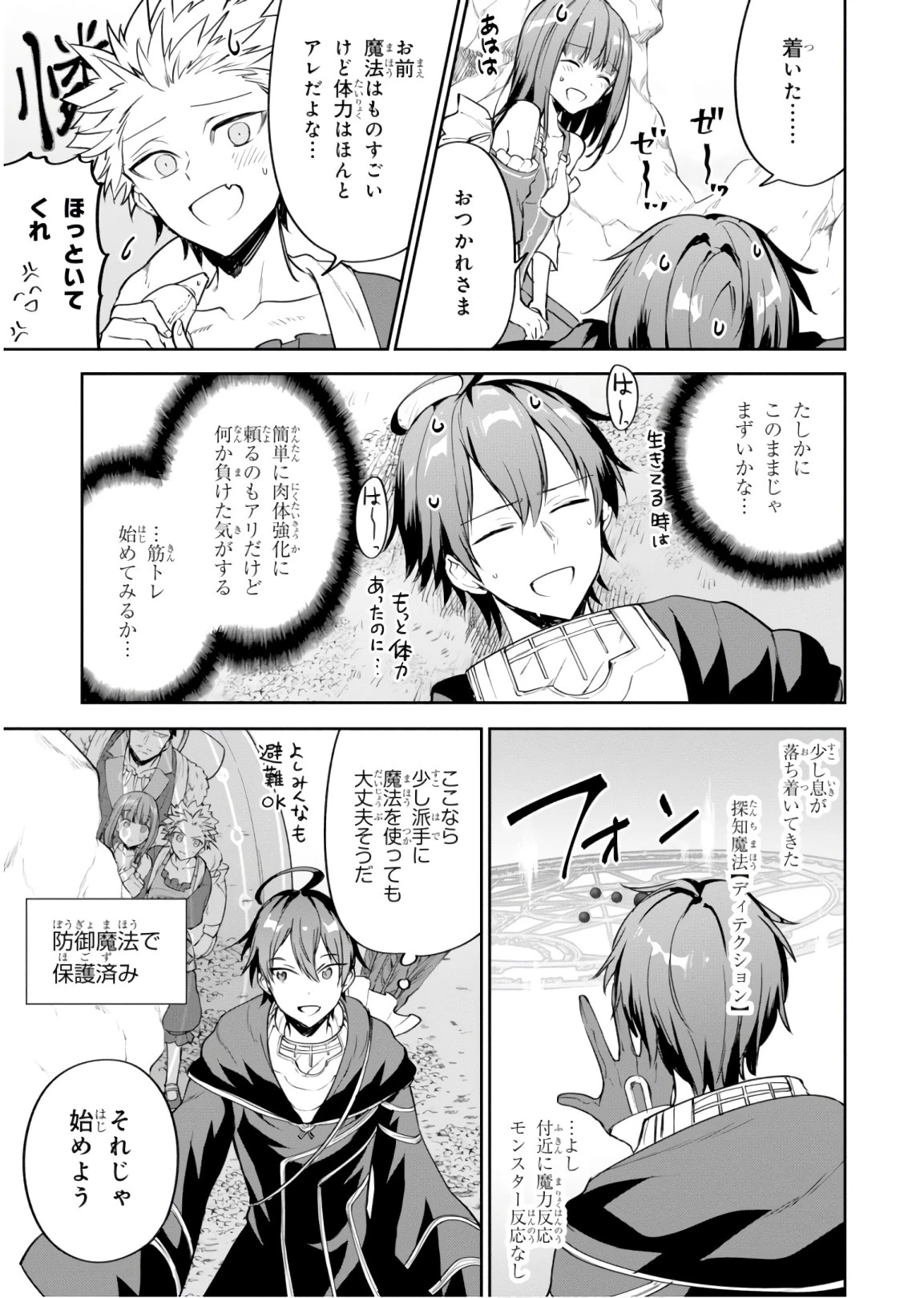 ネクストライフ 第17話 - 5