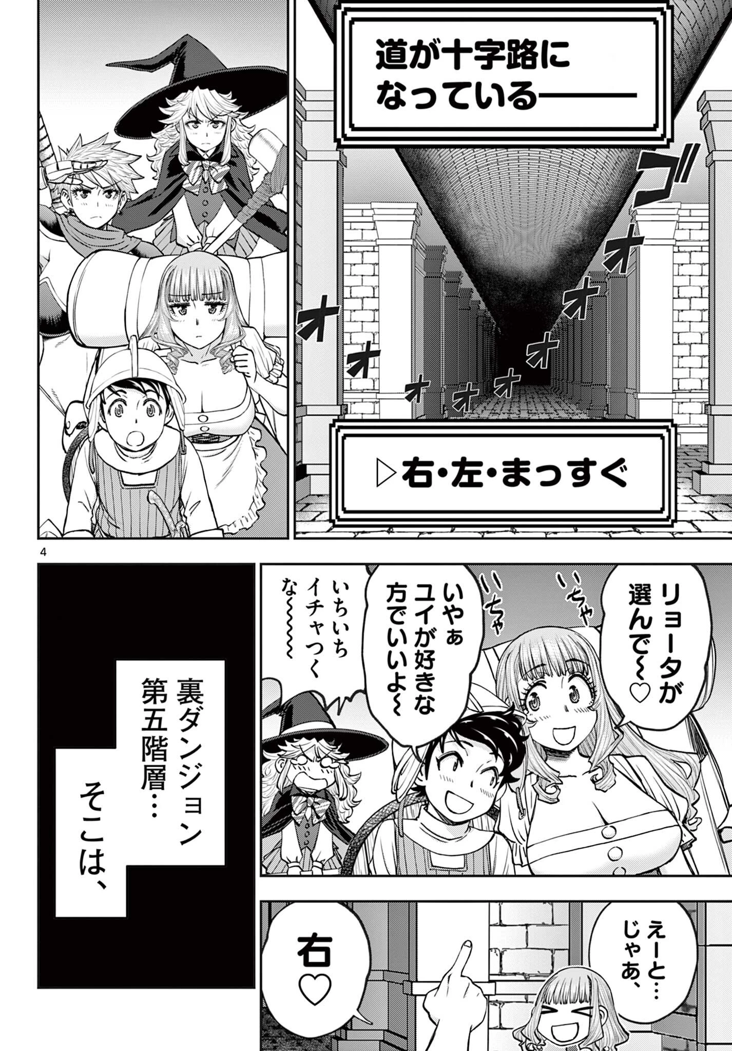 裏ダンジョンおくさん 第26話 - 4