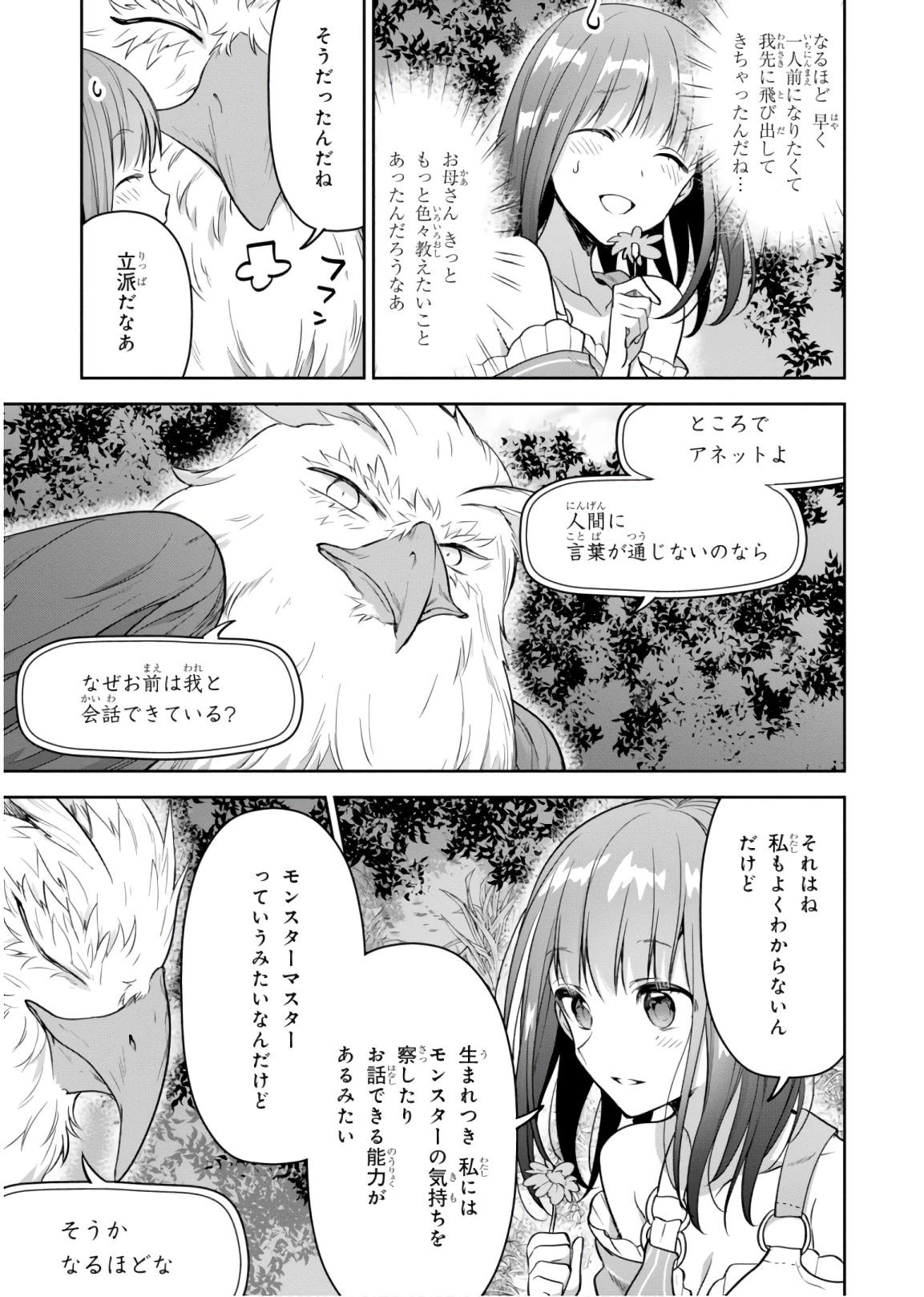 ネクストライフ 第16話 - 5