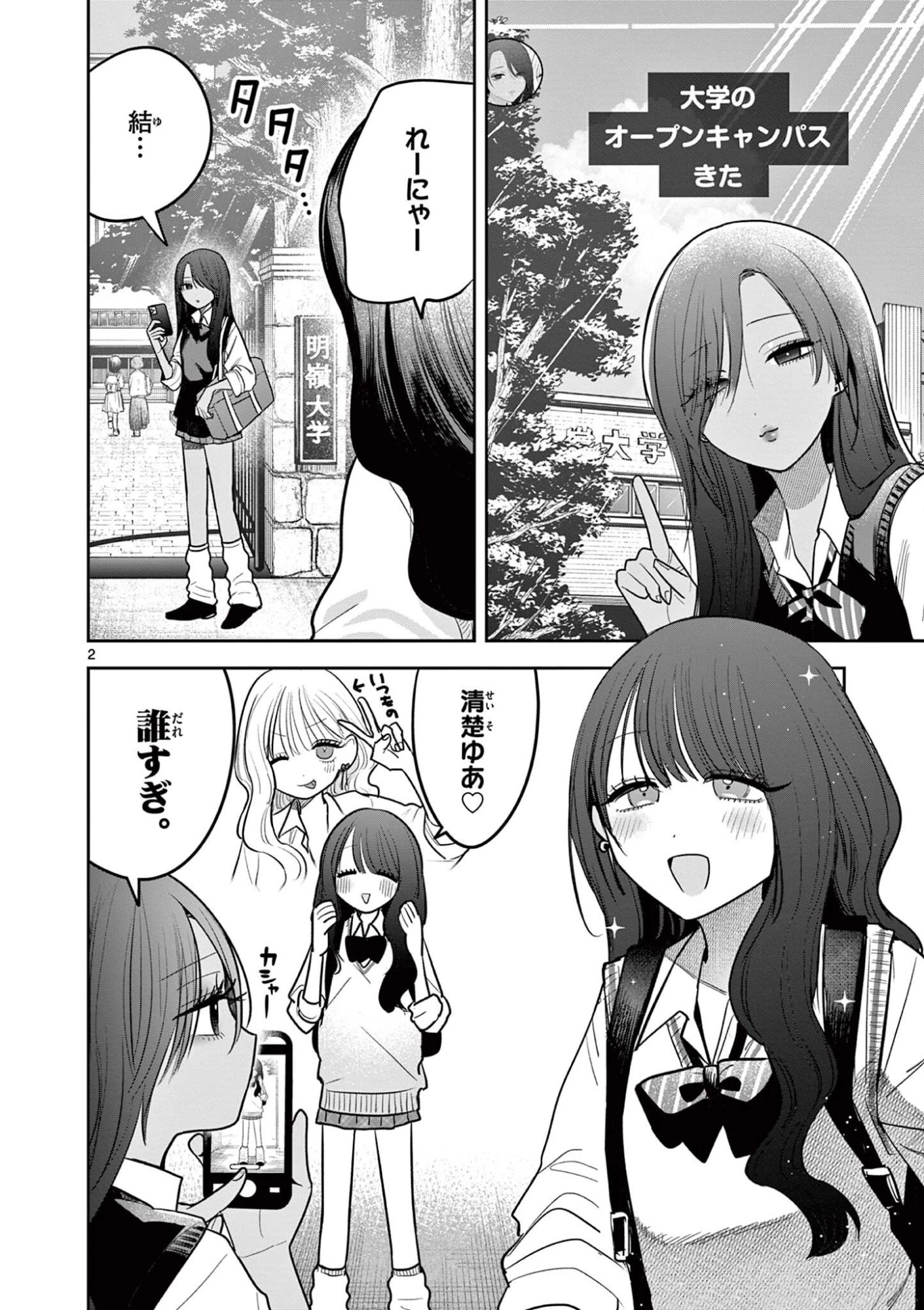 #ギャルとギャルの百合 第13話 - 2