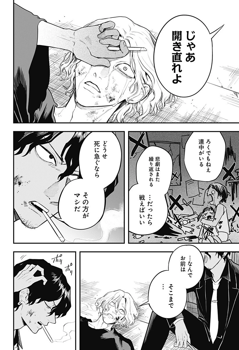魔法少女と麻薬戦争 第27話 - 4