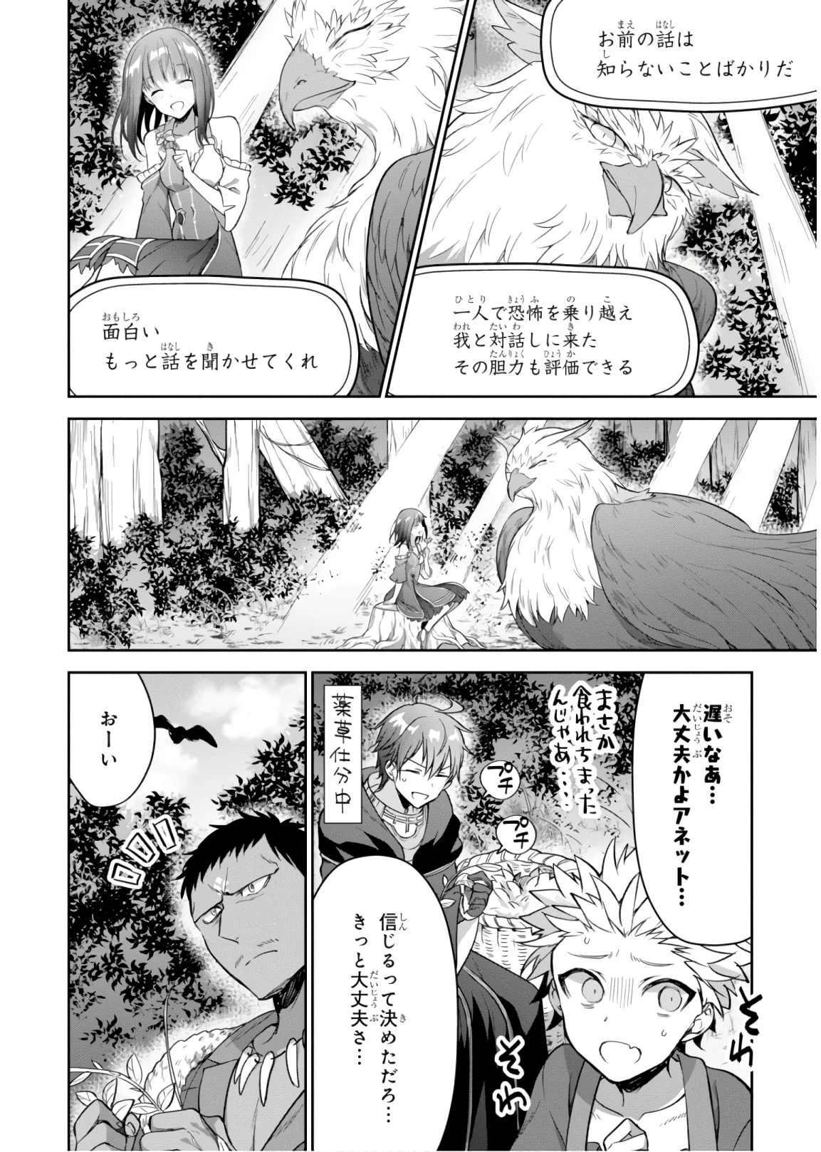 ネクストライフ 第16話 - 6