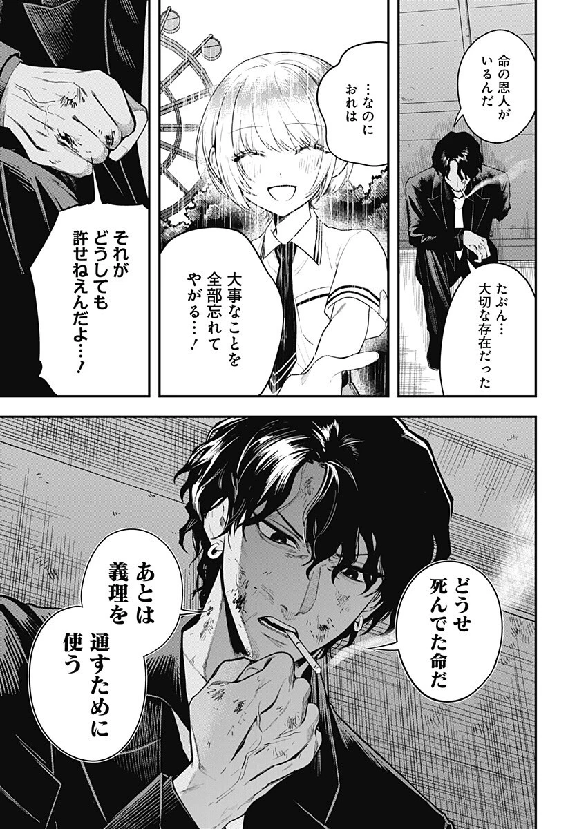 魔法少女と麻薬戦争 第27話 - 5