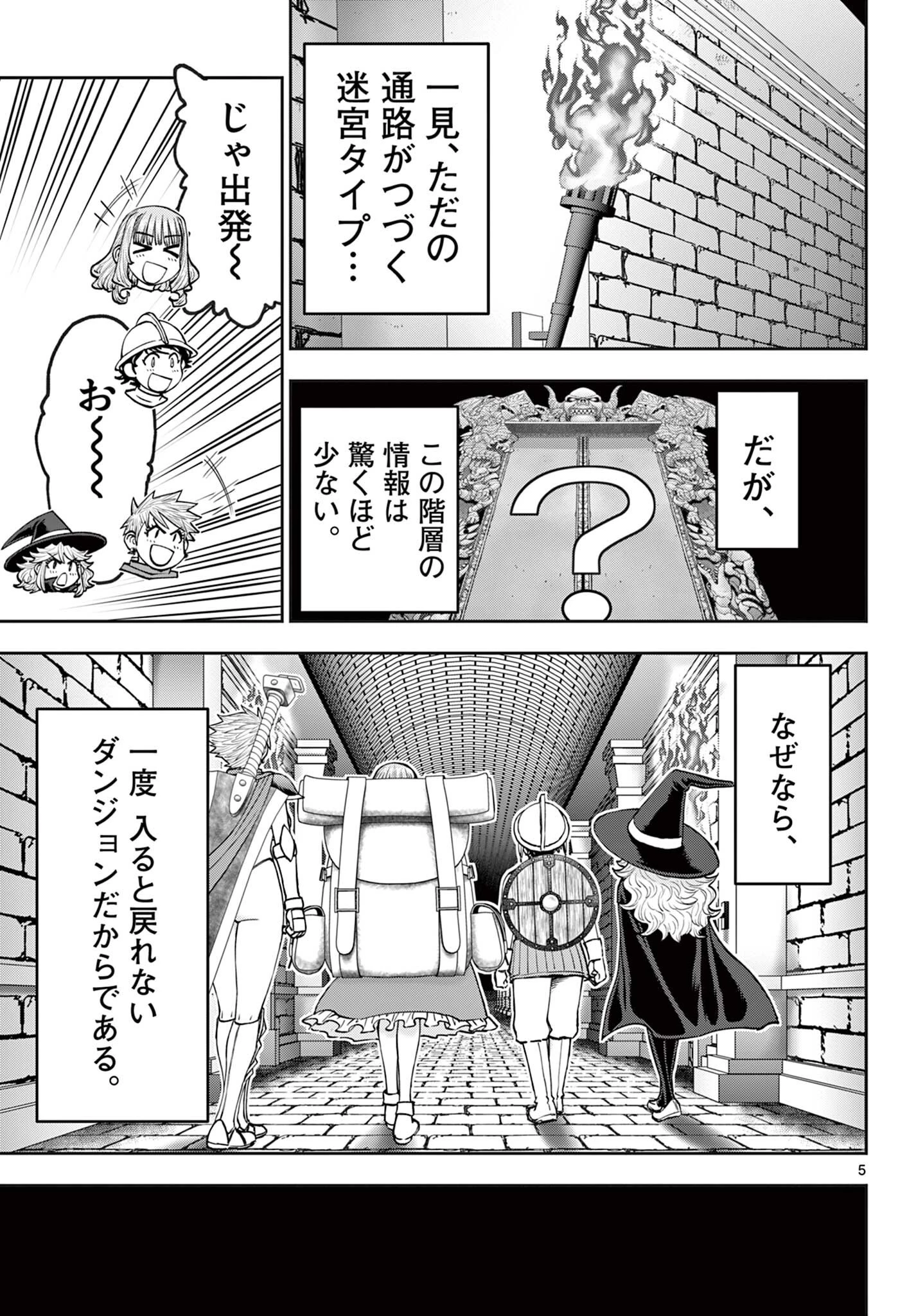 裏ダンジョンおくさん 第26話 - 5