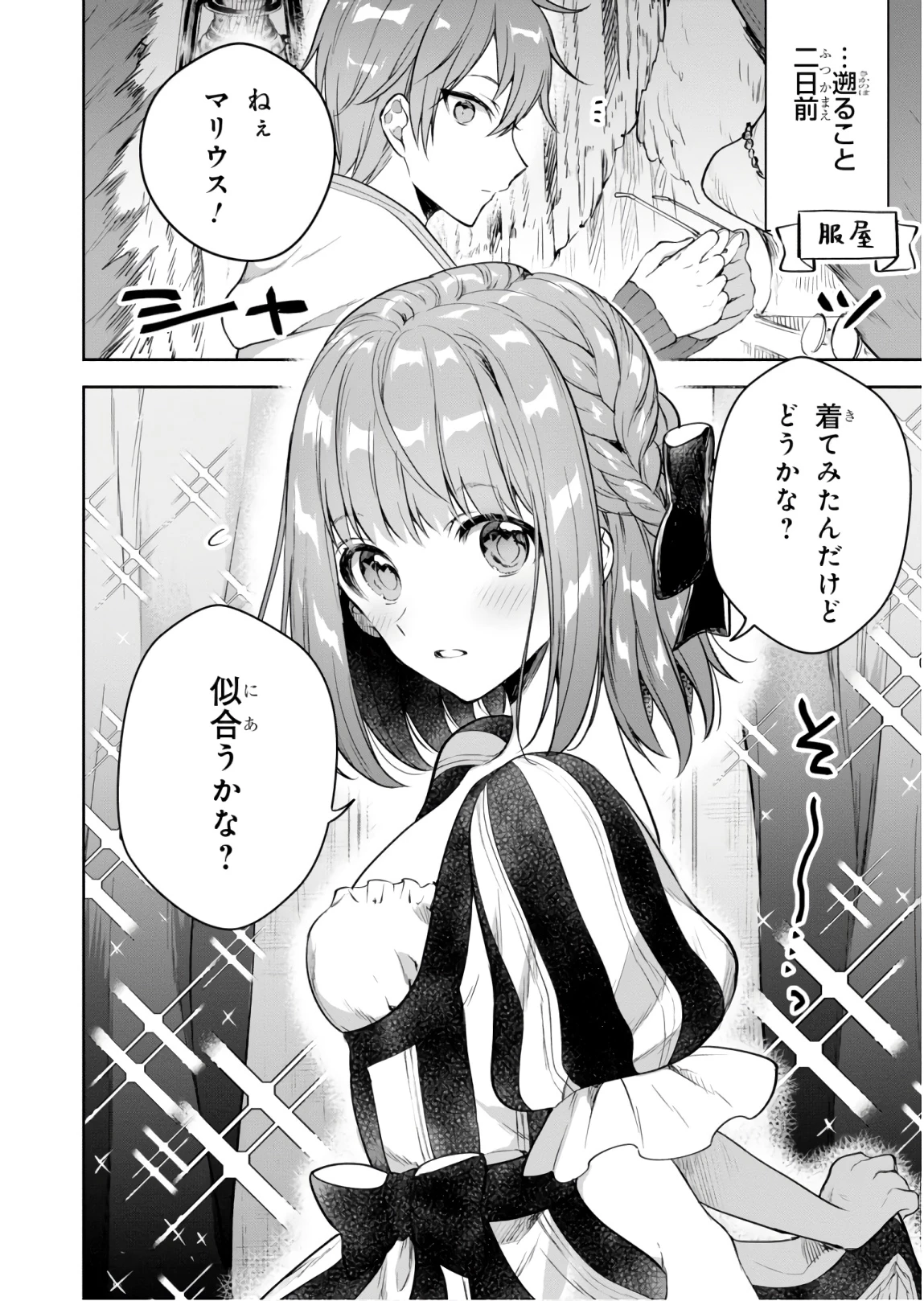 ネクストライフ 第18話 - 6