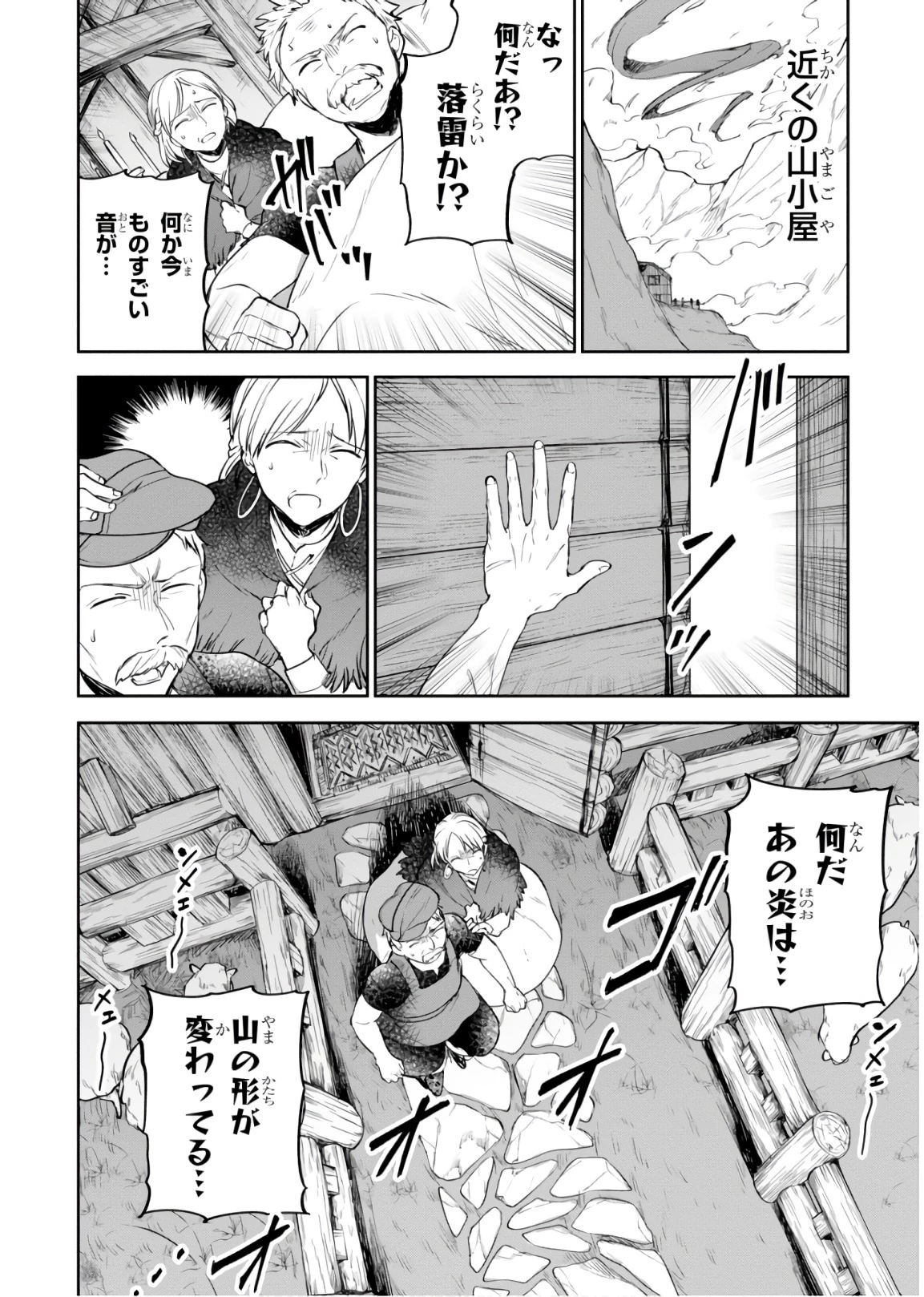 ネクストライフ 第17話 - 8