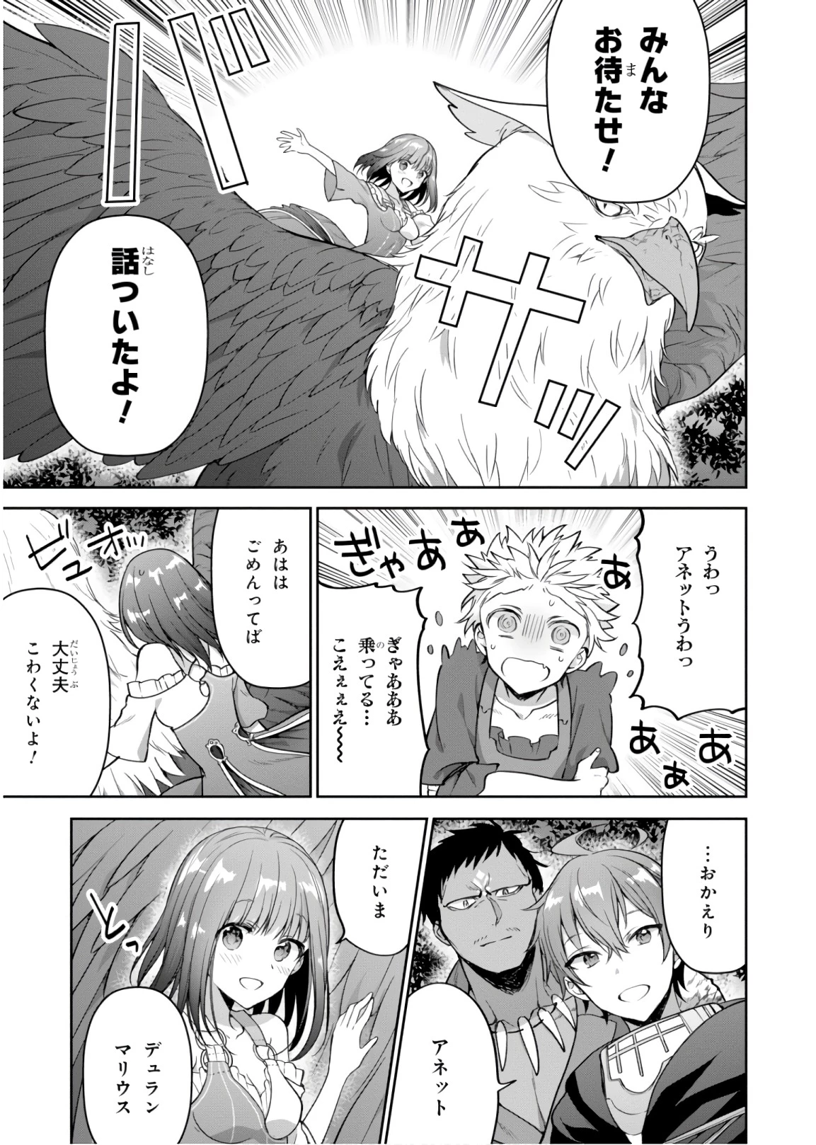 ネクストライフ 第16話 - 7