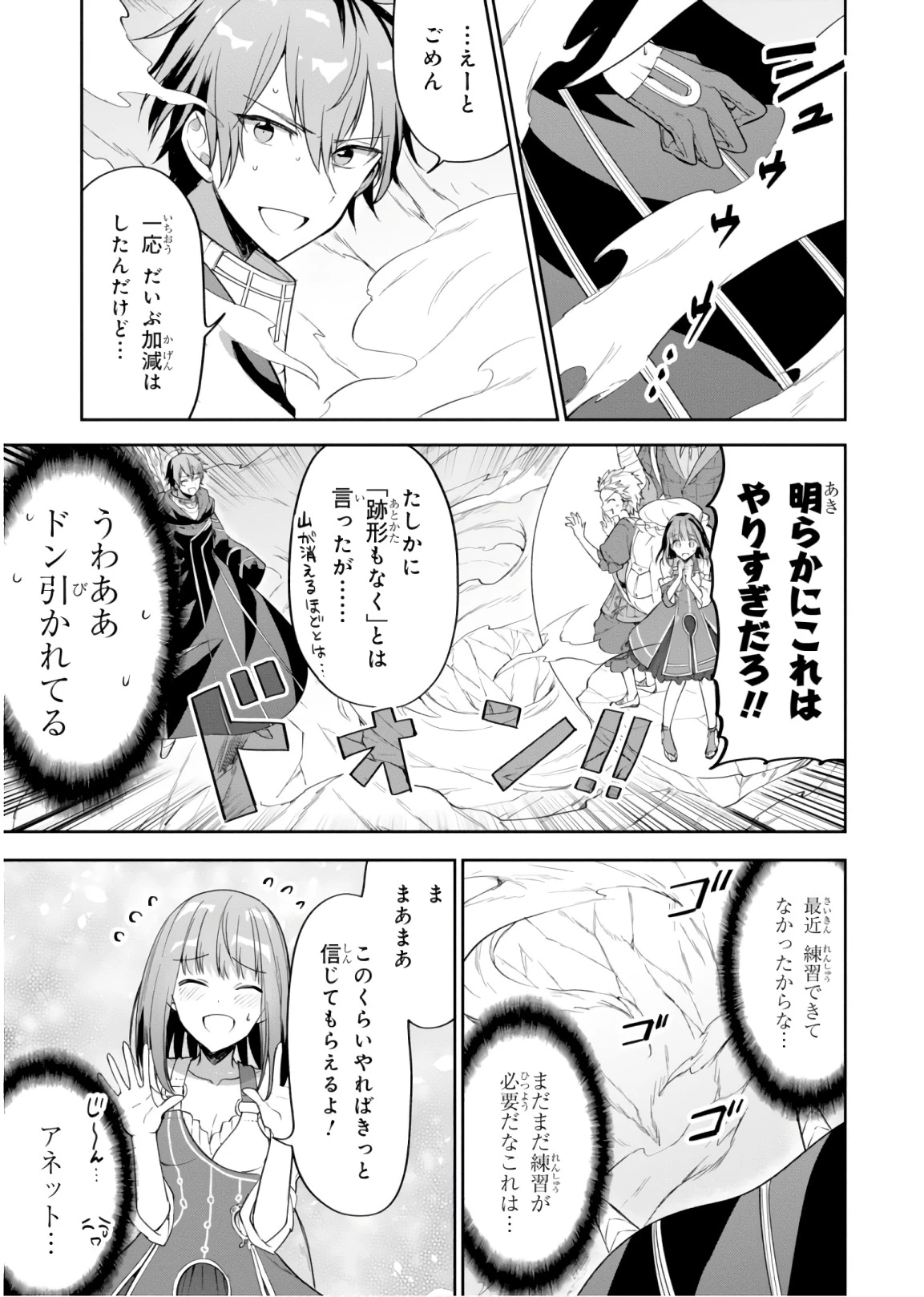 ネクストライフ 第17話 - 9