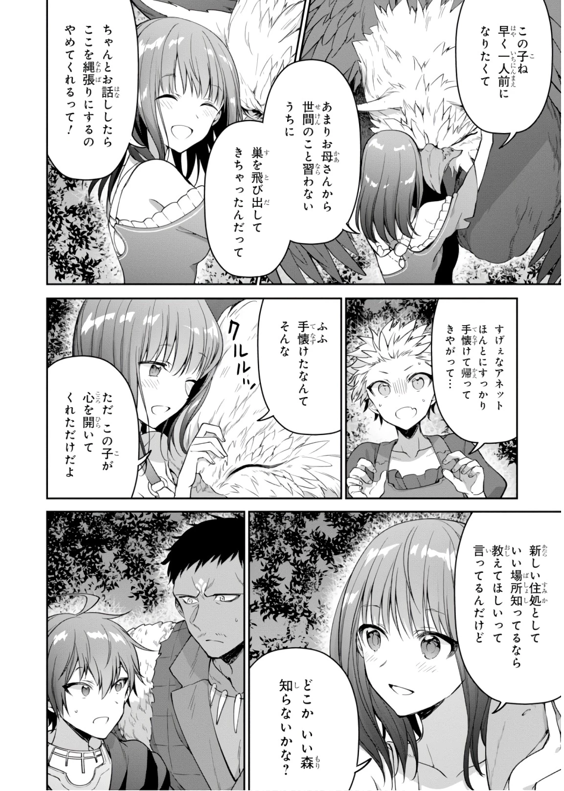 ネクストライフ 第16話 - 8
