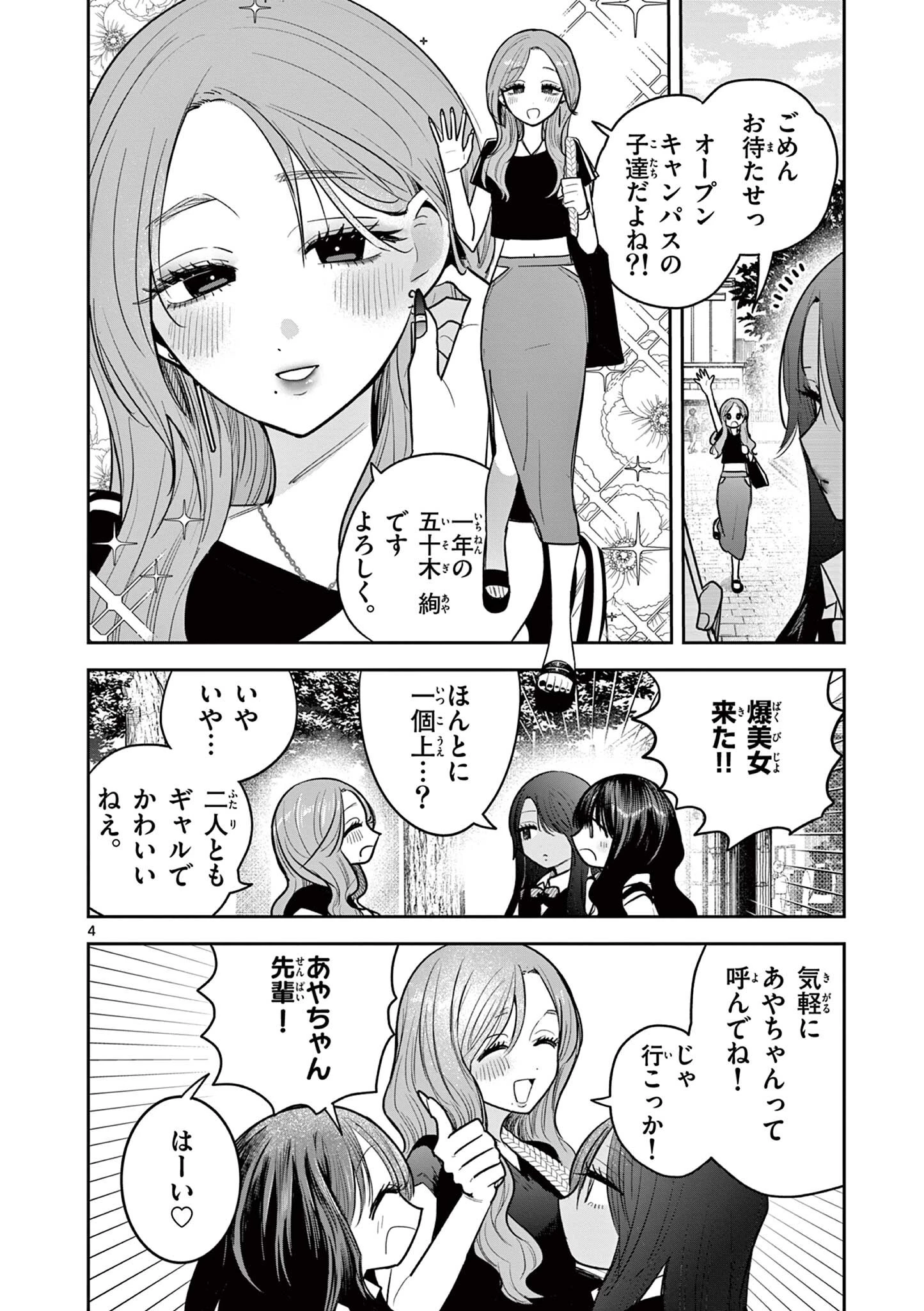 #ギャルとギャルの百合 第13話 - 4