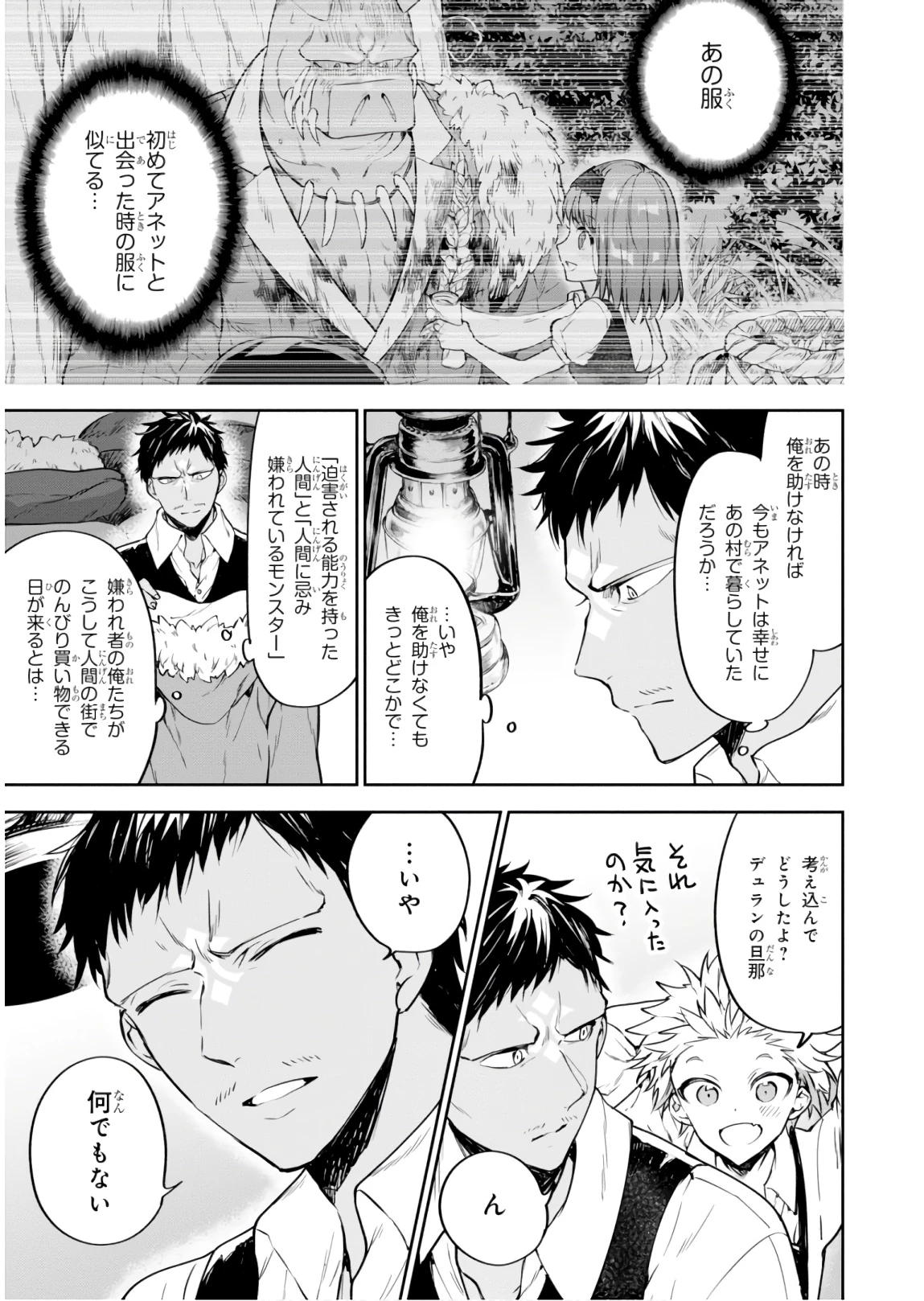 ネクストライフ 第18話 - 9